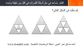 كم مثلث في الشكل التالي 2