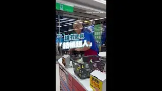 【只要我在沒人需要支援收銀】結帳哥神手速俐落掃條碼XD #Shorts