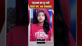 DonaldTrump ने Iran को बताया बहादुर देश | Trump on Iran | worldnews | viralv&iacute;deo | Iran vs Israel  |