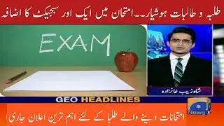 Good News for All Students | Latest Education News | Annual Exams News 2022
