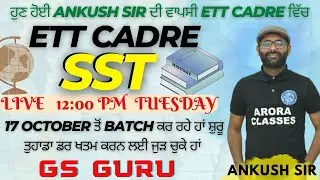 ETT CADRE | SST |ਹੁਣ ਹੋਈ ANKUSH SIR ਦੀ ਵਾਪਸੀ ETT CADRE ਵਿੱਚ | LIVE | DAY-2 | 12:00PM | ARORA CLASSES