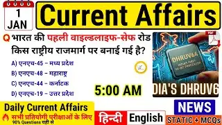 1 January 2026 Current Affairs | Daily Current Affairs | Current Affairs in Hindi | Current News