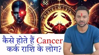 Secrets of Cancer Zodiac | Kark Rashi | Traits, Personality & Remedies | कर्क राशि | AYUSHH SHHARMA