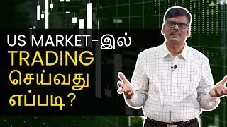 US Market ல நாம TRADE பண்ண முடியுமா? எப்படி!