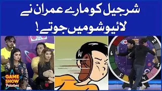 Imran Nay Maray Sharjeel Ko Live Show Mai Jootay | Game Show Pakistani | Pakistani TikTokers