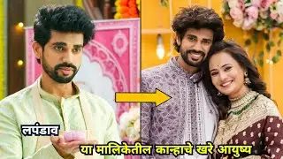 Kanha Lifestyle from Lapandav Marathi Serial Cast on Star Pravah