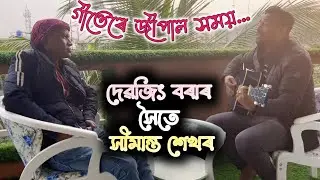Simanta Shekhar musical adda with Debojit Borah