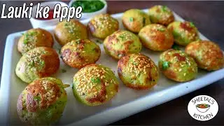 कम तेल में सिर्फ १० मिनिट में  लौकी का नास्ता | Lauki Appe  | semolina appam recipe | bottle gourd