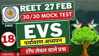 REET 2025 Environment MCQs | पर्यावरण MCQ |Most Important Questions Mock Test #evs @LetsLEARN2016
