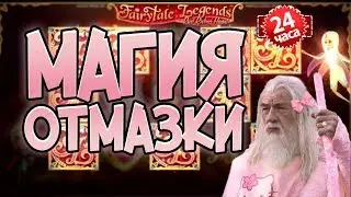 Отмазочка В  Казино BOA BOA онлайн (НЕ ВУЛКАН)!!!!!