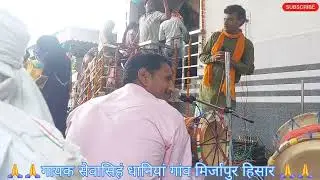 🙏🏻🙏🏻मेरी गोरा ने लिए धमकाके मैने पाली बडे लाड लडाके गायक सेवासिह मिर्जापुर 🙏🏻🙏🏻🙏🏻🙏🏻🙏🏻