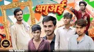 Aguai | अगुअई | BALAM VINES |