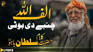 Alif Allah Chambe Di Booti Haq Bahoo | Hazrat Sultan Bahoo 2023 | Sami Kanwal | Fsee Production
