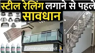 Stainless Steel 202 Vs 304 | railing rate per Rft | railing cost | grade | best ss.. #viralvideo 