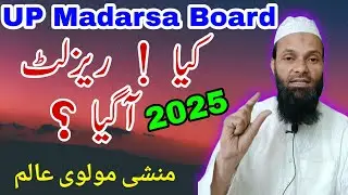 UP Madarsa Board Results 2025 | Munshi Molvi Alim Results 2025 | Madarsa Board | Asaan urdu SBL