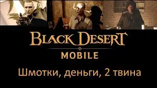 Black Desert Mobile Global - Готовимся к Новому Году! Стрим с iPhone SE