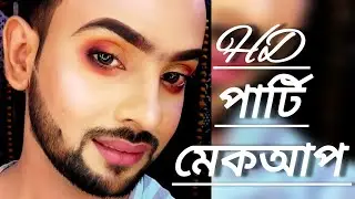 full HD Mackup । SUBHENDU MACKOVER BRIDAL STUDIO AND ACADEMY