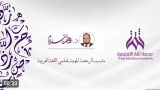 من أسئلة الأعوام السابقة (3) الرخصة المهنية لمعلمي اللغة العربية