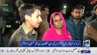 Muhammad Hussain dies of doctors' alleged negligence at Services Hospital