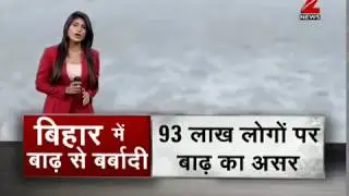 Watch: Floods wreak havoc in Bihar | बिहार में बाढ़ से भारी बर्बादी