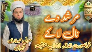 Murshid Day Naal La Kay Lag Tu Vi Ja Kinaray || Sufi Tariq Shabbire