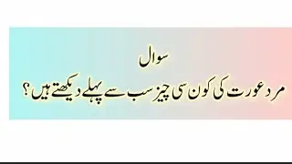 Islamic question and answer in urdu| Islamic quiz in urdu| brain test
