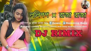 Lolipop Vs Raja Raja Raja 👿||Full vivason Hamming Bass 👿 এক বার বাজিয়ে দেখুন পুরো এলাকা কাঁপবো 🎧