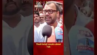 Thadi balaji talks about TVK