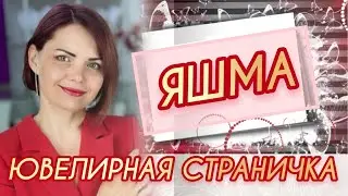 ЯШМА&hearts;️и ее разновидности🌿Мукаит&hearts;️Унакит🌿Риолит&hearts;️Далматинец🌿Перепелиная&hearts;️Песчаная🌿Пейзажная&hearts;️