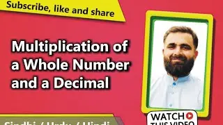 Multiplying a whole number and a decimal number. Explained in Urdu/Sindhi/Hindi