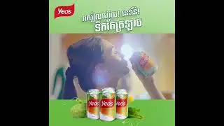 Yeo's TVC 45S digital Feb 2022