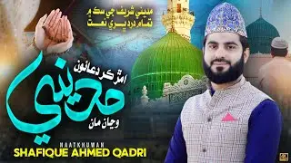 NEW SINDHI NAAT || AMAR KAR DUAO MADINE WANJA MA || SHAFIQUE AHMED QADRI