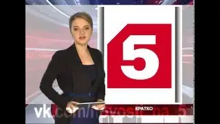 КРАТКО (16.12.2015)