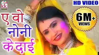 दुकालू यादव-छत्तीसगढ़ी होली-गीत-ए वो नोनी के दाई CG HOLI SONG HD VIDEO 2017 AVM STUDIO 9301523929