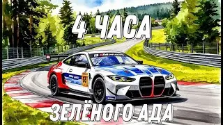 4 часа Зеленого ада с @NightJella