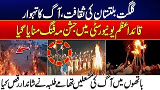 The Fire Festival of Gilgit-Baltistan - A Celebration of Culture in Qaid E Azam Univesity | 24NewsHD