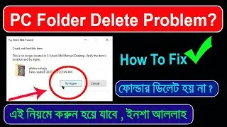 pc folder delete problem || ফোল্ডার ডিলেট হয় না। এই ভাবে করুন হবে।। Windows 10/8/7