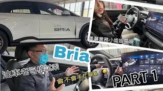 FOXTRON BRIA (LUXGEN N5/MODEL B)油車老司機試乘開箱! PART 1 IN 鳳山營業所