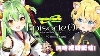 【code:wltora3Dライブ「Episode:0」】同時視聴！一緒におたく、しよ＿＿【卯夢月めお/ハコネクト】