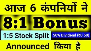 6 company Announced Bonus, Divided split upcoming bonus stock upcoming Dividend Stock @Stock Leader
