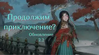Продолжаем проходить обновление 2.2 в Infinity Nikki!