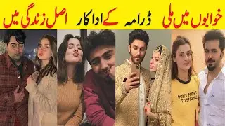 Khwabon Mein Mili Drama Actors Cast Real Life Partners | Khwabon Mein Mili All Actors In Real Life