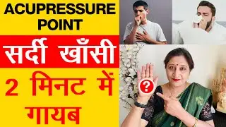 Acupressure Points For Cold And Sneezing || Natural remedies for Cold And Flu || Dr. Richa Varshney