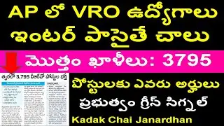 VRO Notification 2020 in AP|3795 posts in AP|Inter pass Jobs|VRO Notification 2020|AP Govt Jobs 2020