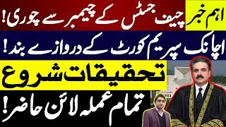 Breaking News: Theft from Chief Justice&rsquo;s Chamber | Supreme Court Entry Suspended | Amanat Gishkori