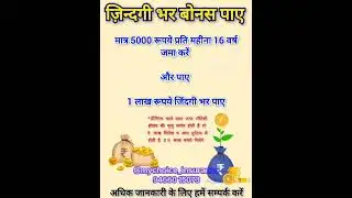 A plan to get lifetime income #lic #licindia #lifeinsurance #income #money #riskcover #insurance