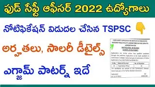 tspsc food safety officer 2022 notification details | tspsc fso 2022 | tspsc upcoming notifications