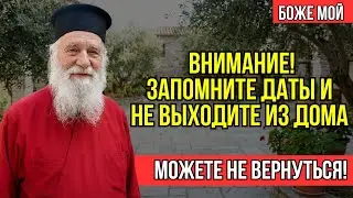 Старец Макарий предупредил — в ЭТИ ЧЕТЫРЕ ДНЯ 2026 года НЕЛЬЗЯ выходить из дома! ЗАПОМНИТЕ ДАТЫ!