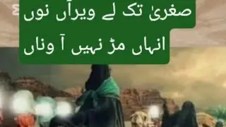 Punjabi manqbat/karbala kalam/voice syeda Safia Noor