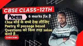 English Literature Poem Class 12th CBSE board | Passage based Questions| 6 Mark's fix है जल्दी देखो.
